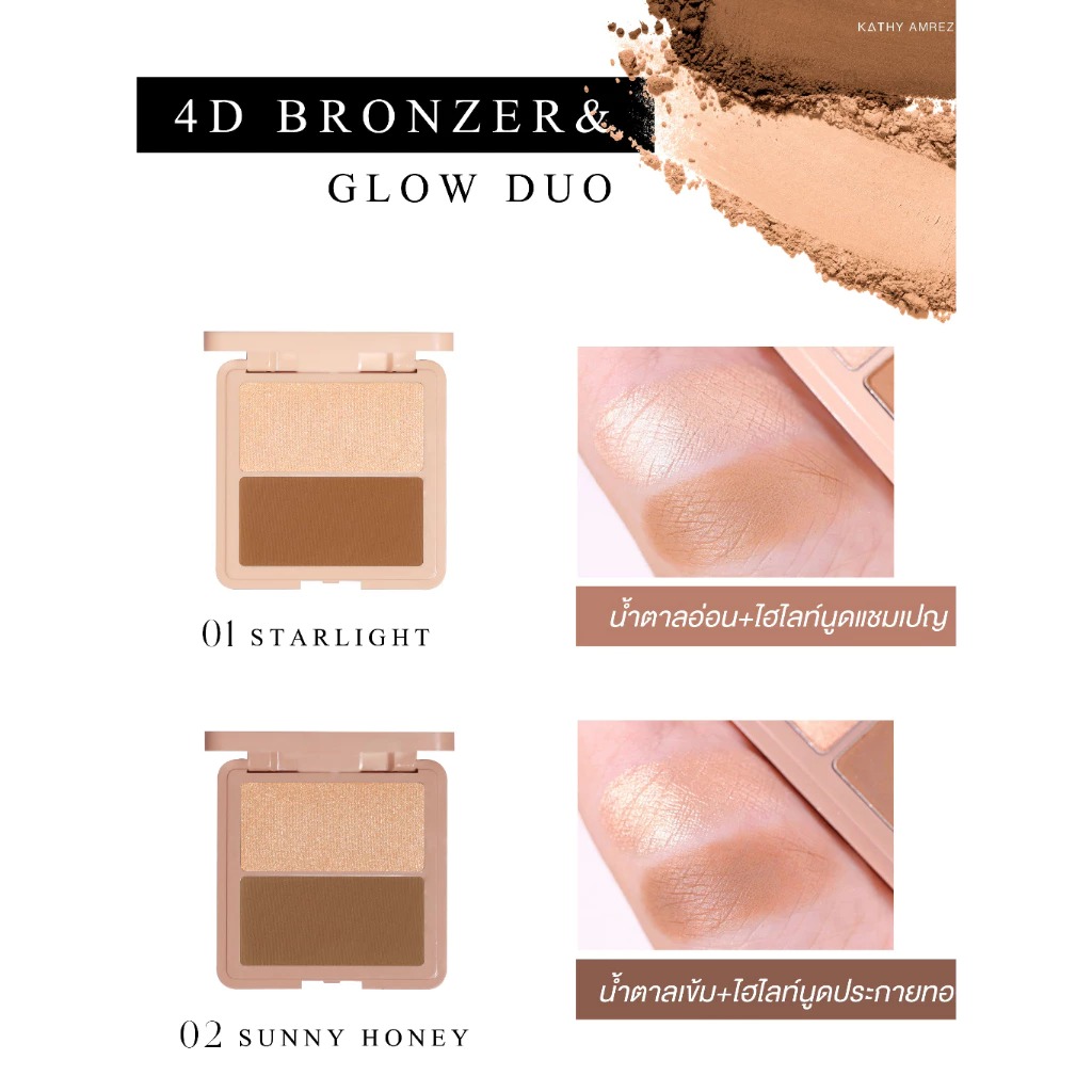 บรอนเซอร์ Kathy Amrez 4D Bronzer & Glow Duo