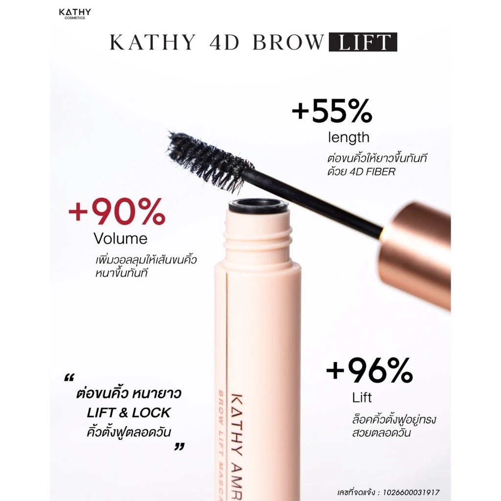 มาสคาร่าปัดคิ้ว Kathy Amrez 4D Brow Lift