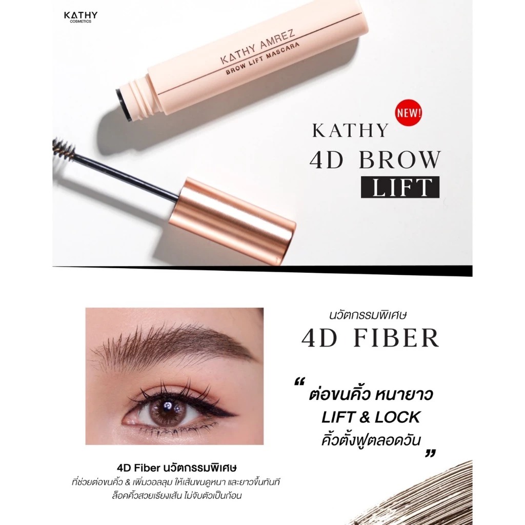 มาสคาร่าปัดคิ้ว Kathy Amrez 4D Brow Lift