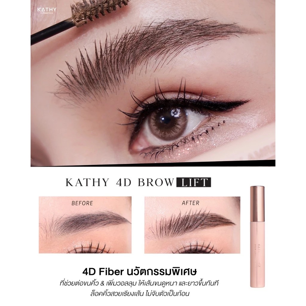 มาสคาร่าปัดคิ้ว Kathy Amrez 4D Brow Lift