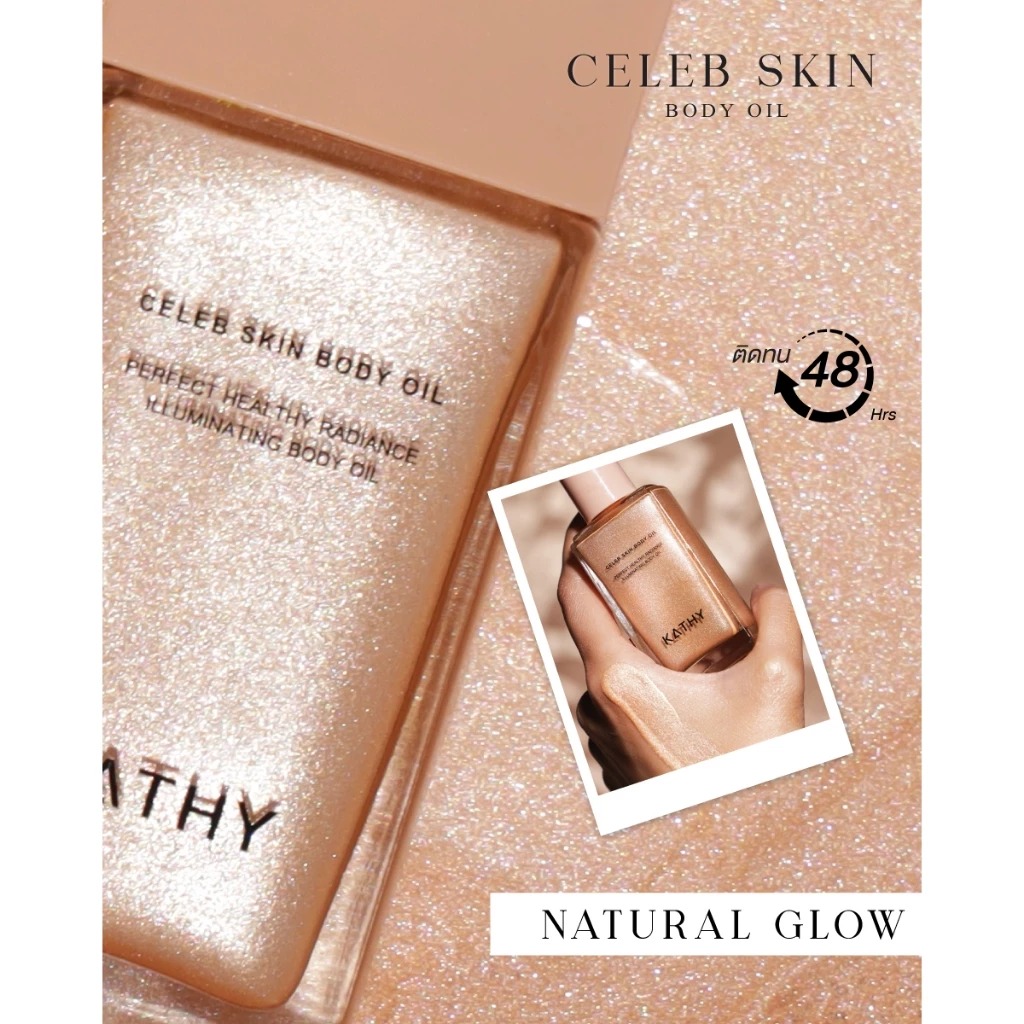 ออยล์บำรุงผิว Kathy Amrez Celeb Skin Body Oil