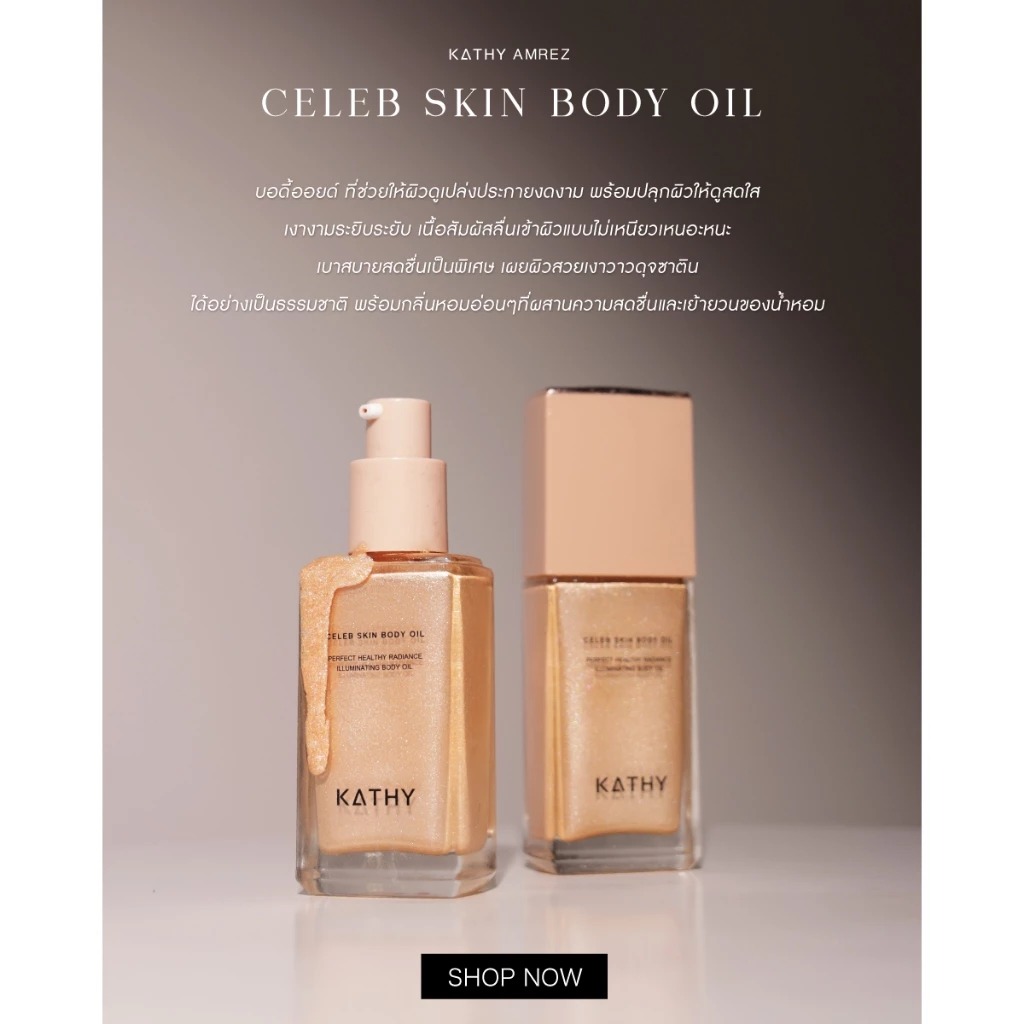 ออยล์บำรุงผิว Kathy Amrez Celeb Skin Body Oil