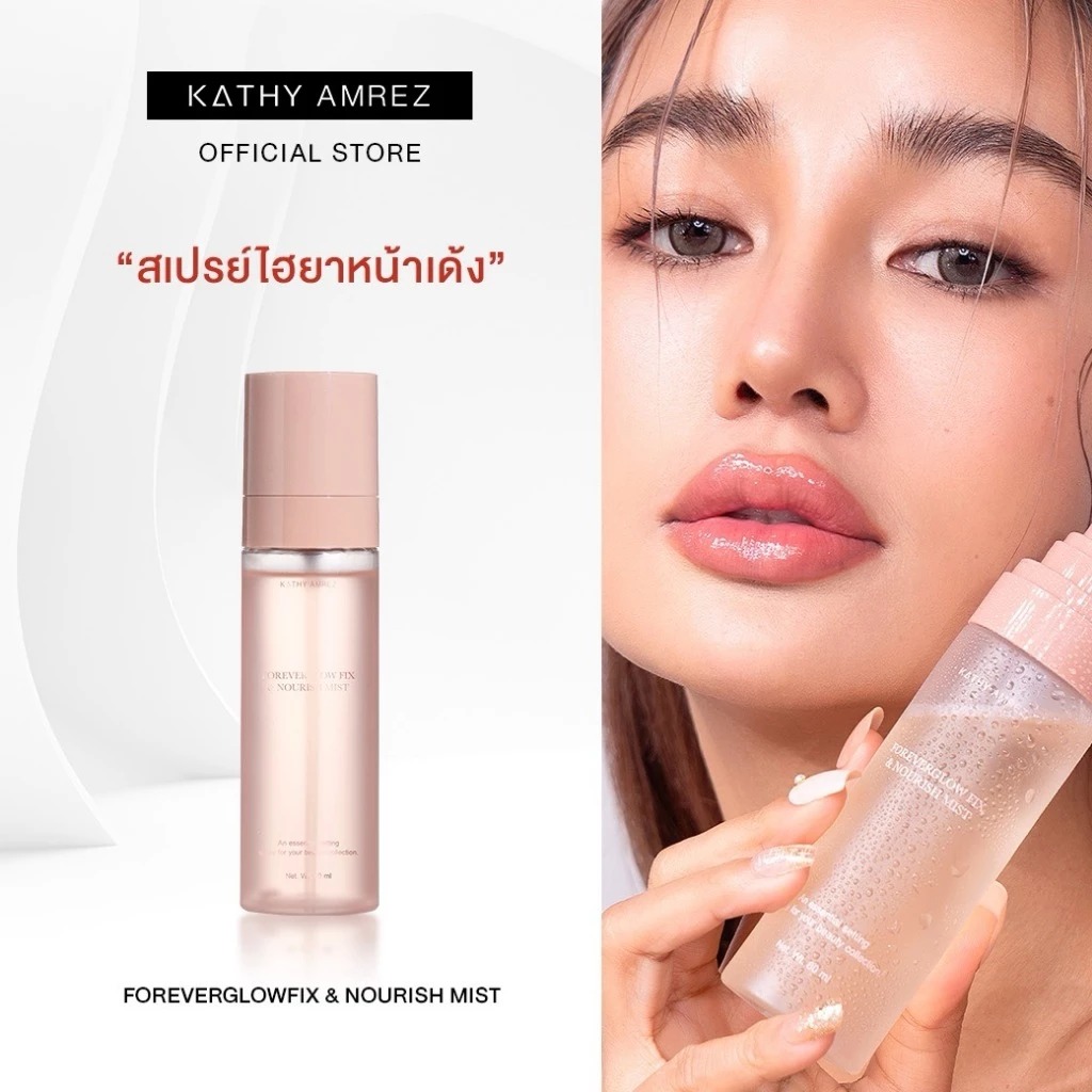 สเปร์ยน้ำแร่ Kathy Amrez Foreverglow Fix & Nourish Mist