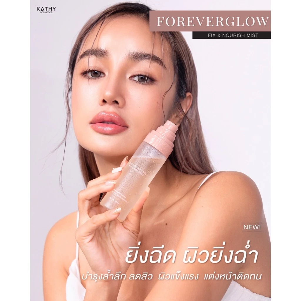 สเปร์ยน้ำแร่ Kathy Amrez Foreverglow Fix & Nourish Mist