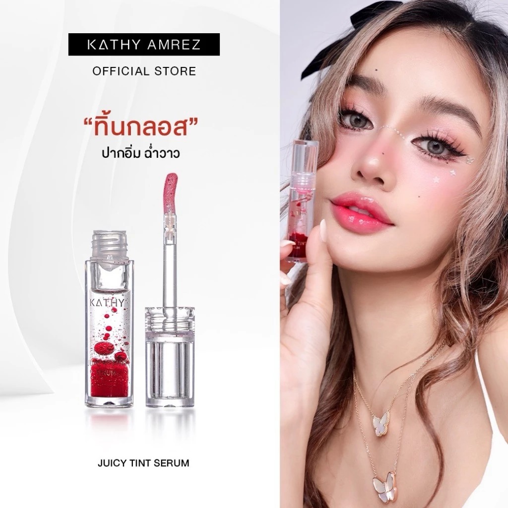 ลิปทินท์เซรั่ม Kathy Amrez Juicy Tint Serum