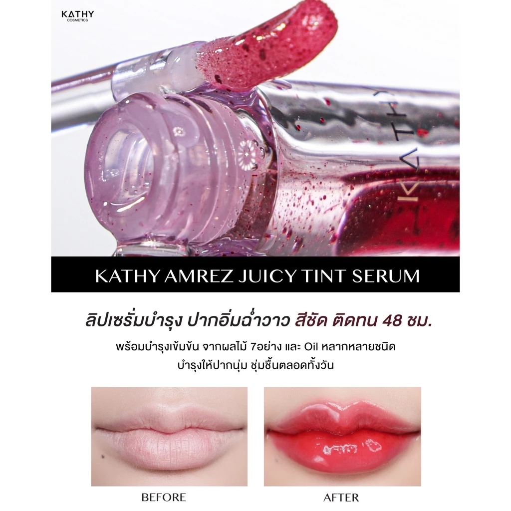 ลิปทินท์เซรั่ม Kathy Amrez Juicy Tint Serum