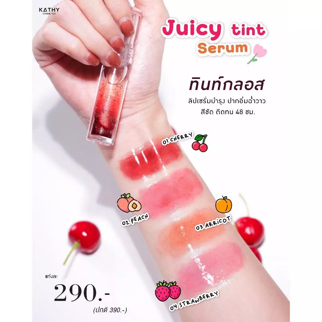 ลิปทินท์เซรั่ม Kathy Amrez Juicy Tint Serum