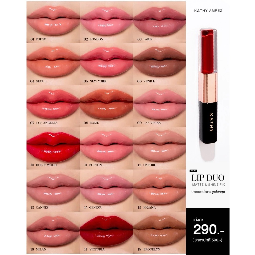 ลิปแมท Kathy Amrez Lip Duo Matte & Shine Fix