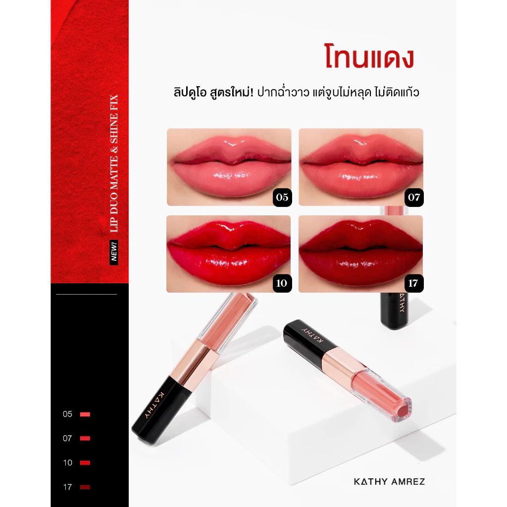 ลิปแมท Kathy Amrez Lip Duo Matte & Shine Fix