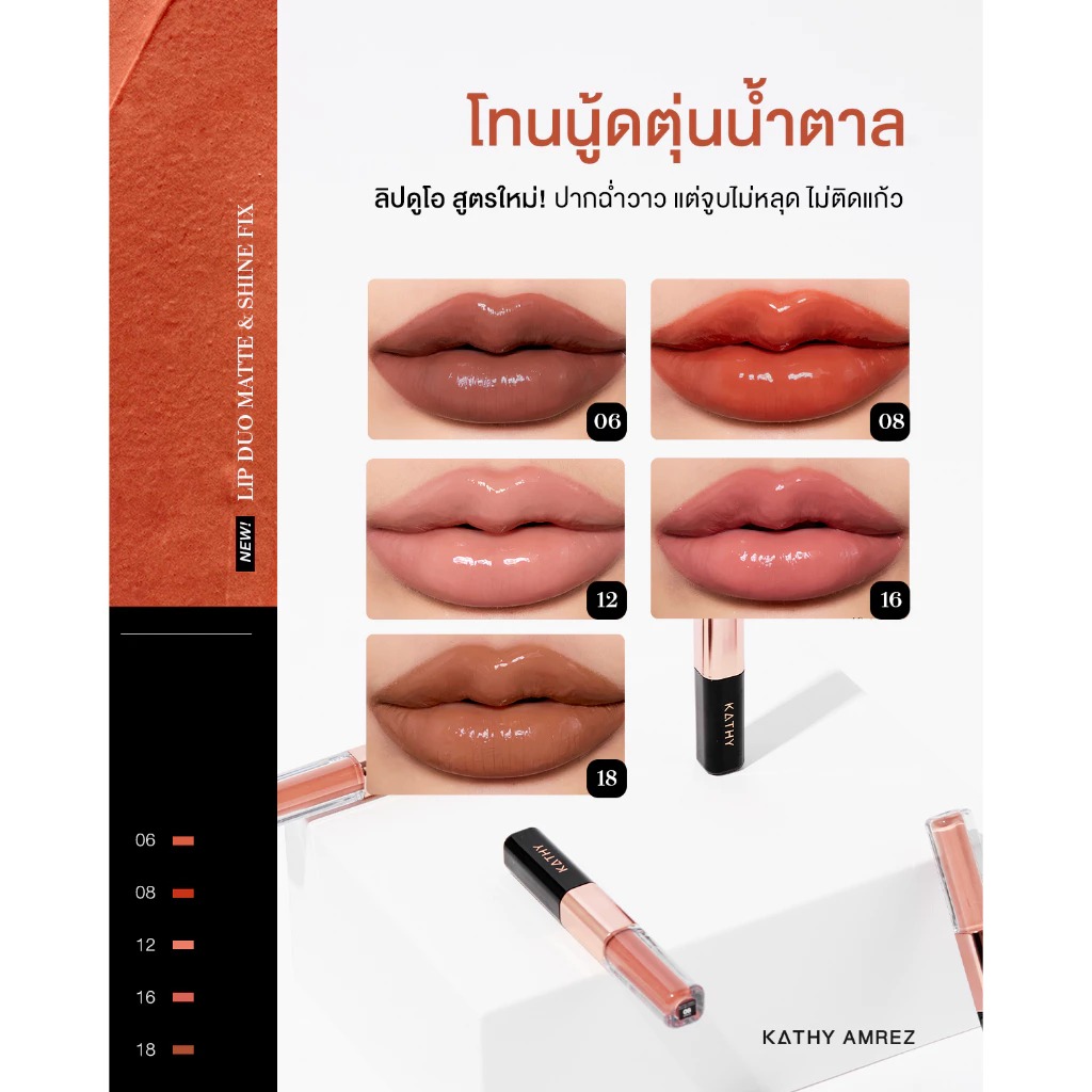 ลิปแมท Kathy Amrez Lip Duo Matte & Shine Fix