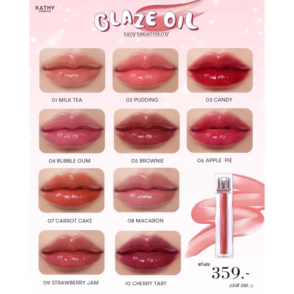 ลิปเจลลี่ทินท์ Kathy Amrez Lip Glaze Oil Tint Treatment