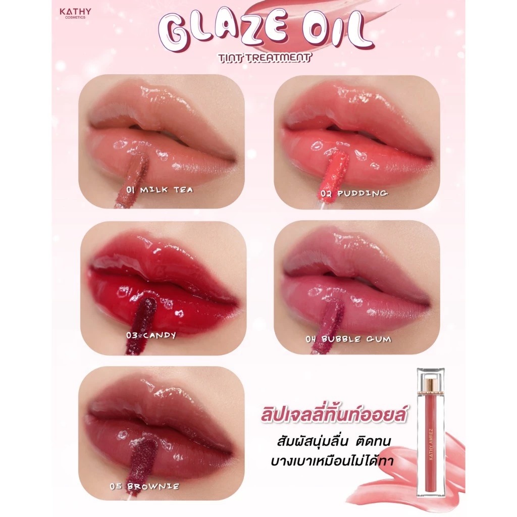 ลิปเจลลี่ทินท์ Kathy Amrez Lip Glaze Oil Tint Treatment