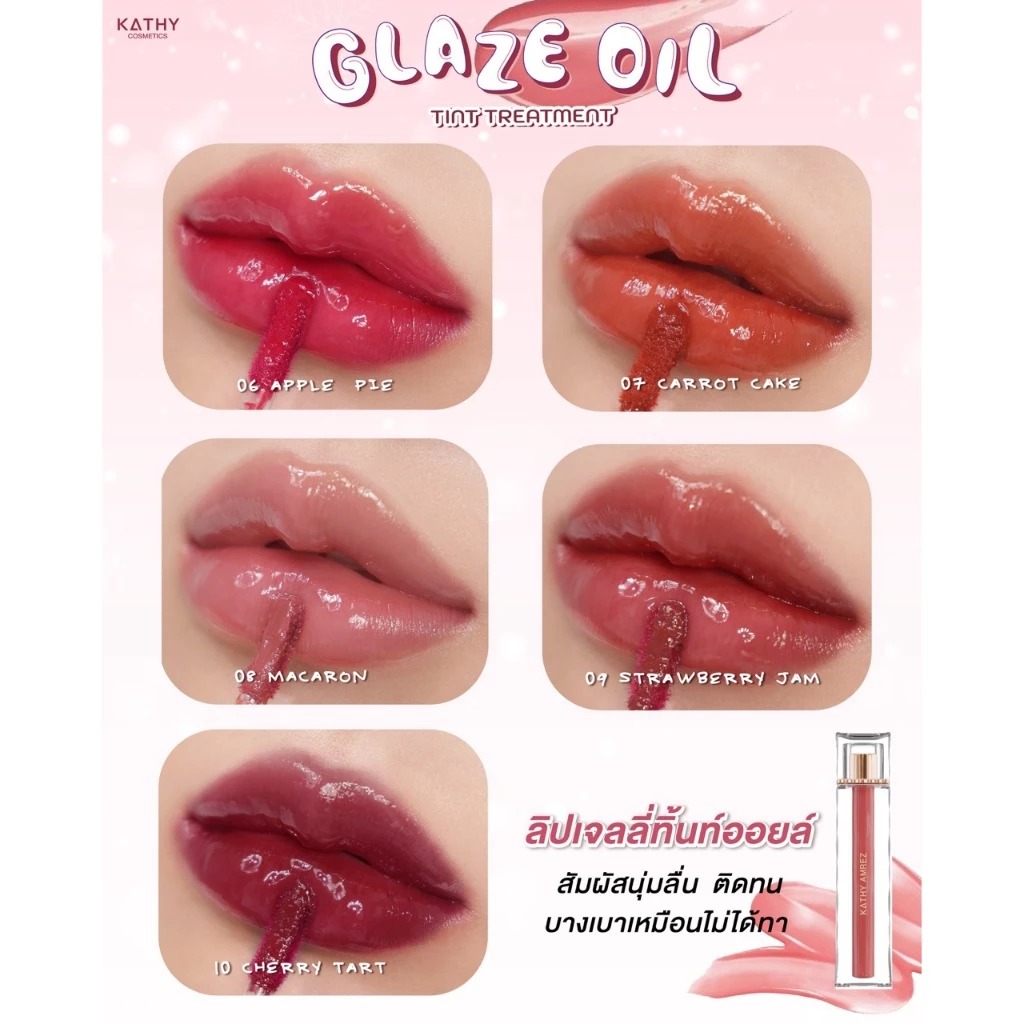 ลิปเจลลี่ทินท์ Kathy Amrez Lip Glaze Oil Tint Treatment