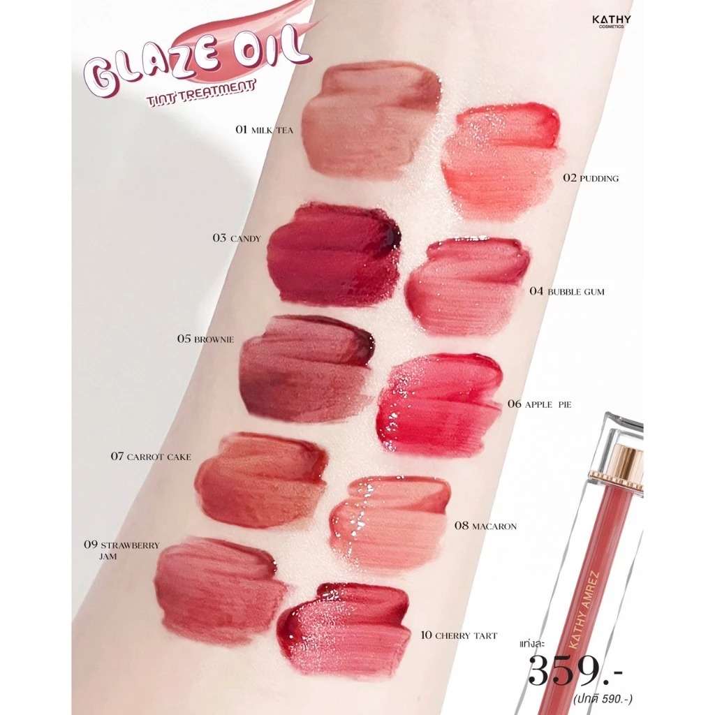 ลิปเจลลี่ทินท์ Kathy Amrez Lip Glaze Oil Tint Treatment