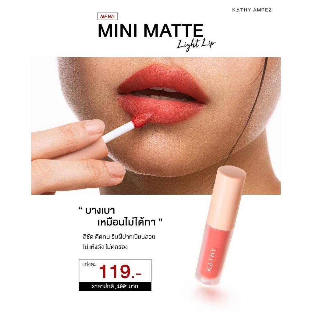 ลิปแมทมินิ Kathy Amrez Mini Matte Light Lip