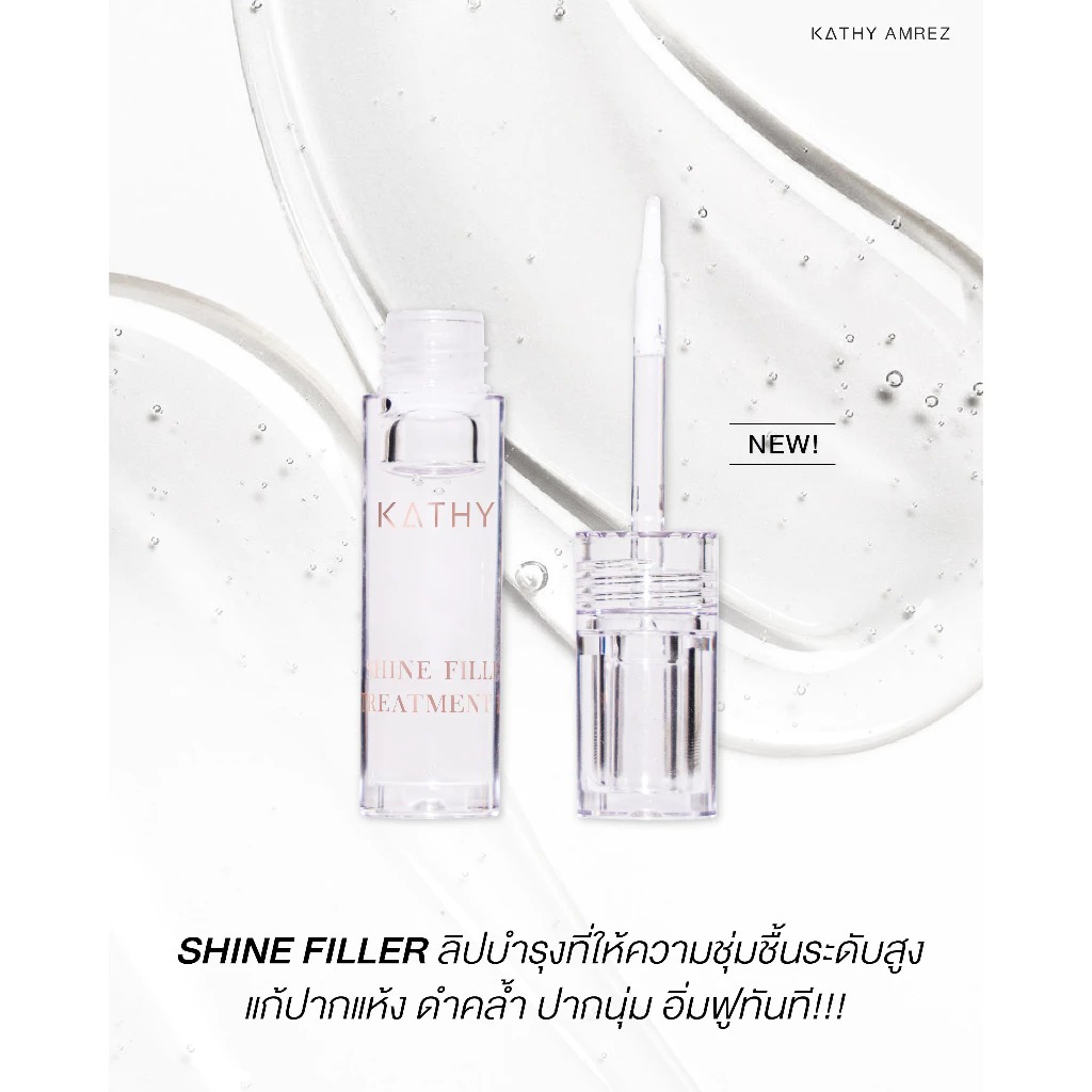 ลิปทรีทเมนท์ Kathy Amrez Shine Filler Treatment Lip