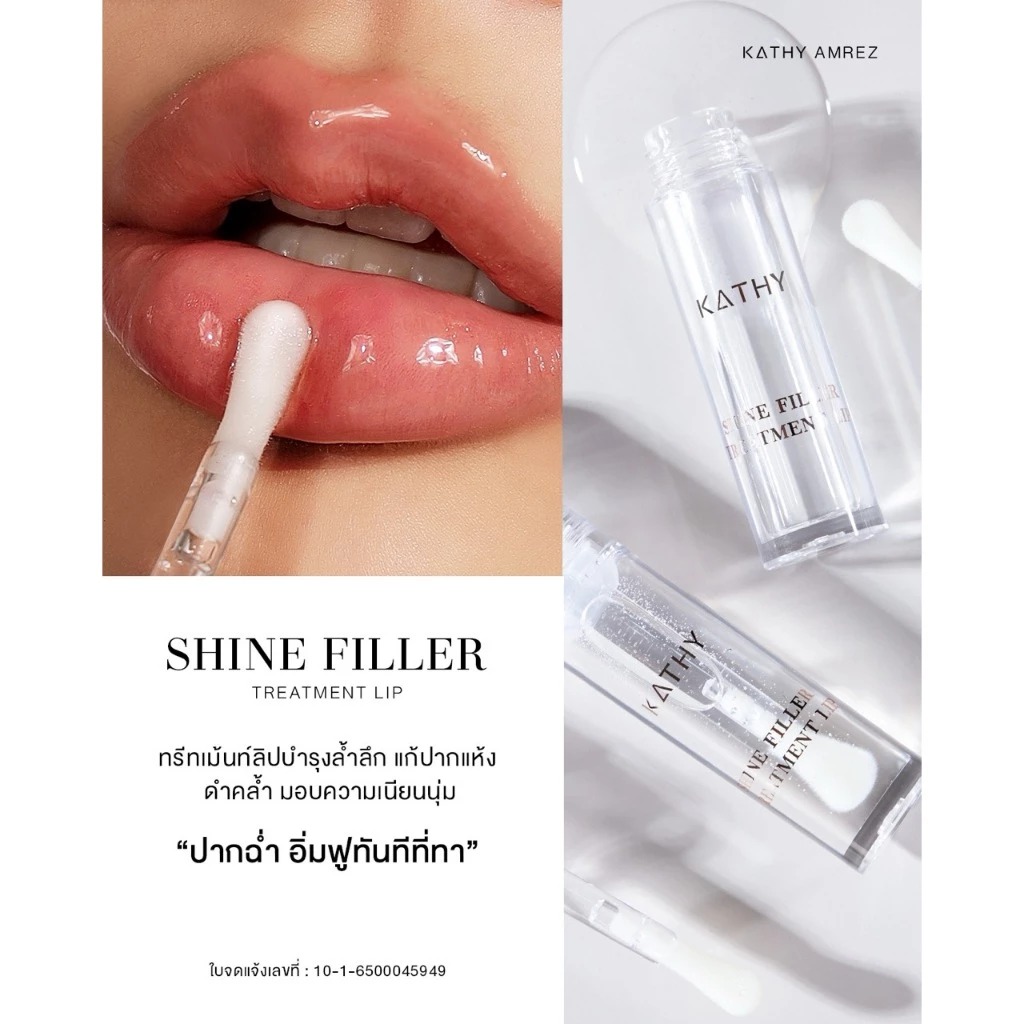 ลิปทรีทเมนท์ Kathy Amrez Shine Filler Treatment Lip