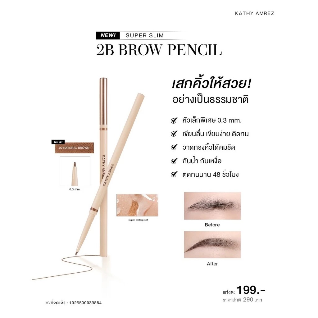 ดินสอเขียนคิ้ว Kathy Amrez Super Slim 2B Eyebrow