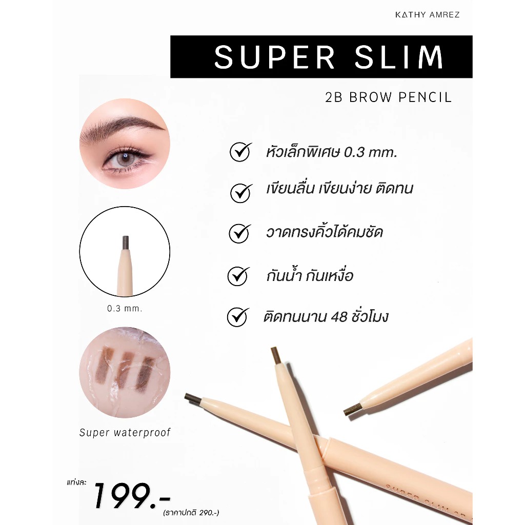 ดินสอเขียนคิ้ว Kathy Amrez Super Slim 2B Eyebrow