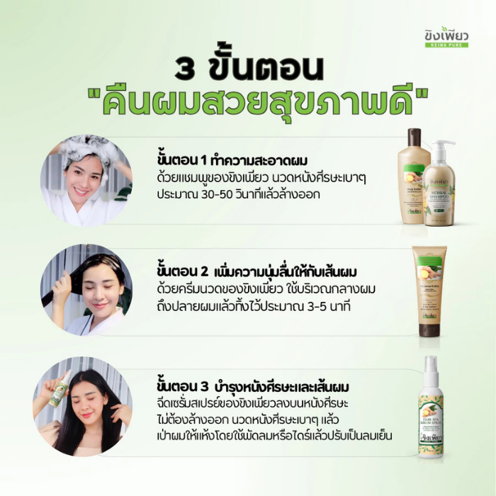 เซรั่มสเปรย์สมุนไพรลดผมร่วง Keingpure Hair Spa Serum Spray เซรั่มสเปรย์สมุนไพรลดผมร่วง Keingpure Hair Spa Serum Spray