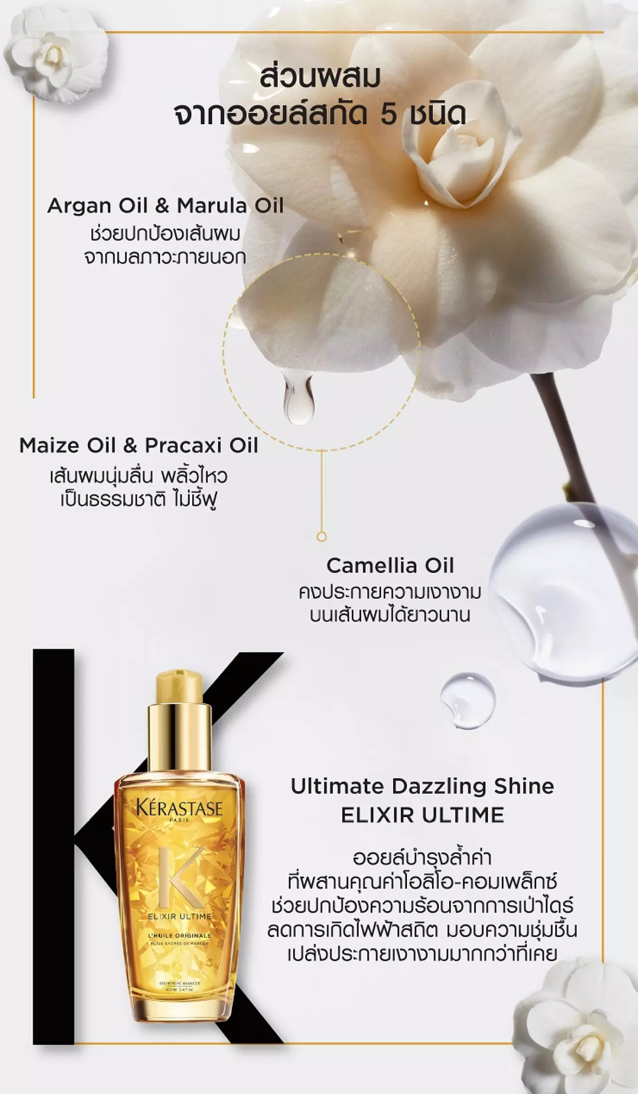 https://cosmenet-private.s3-bkk.nipa.cloud/upload/Maker/product-info/kerastase/Elixir-Ultime-Originale-Versatile-Sublimating-Oil-04.jpg