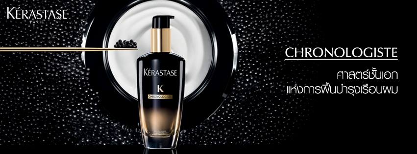 Kérastase Chronologiste L'Huile De Parfum Fragrance In Oil 