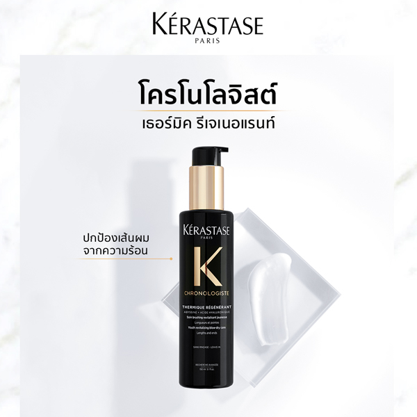 Kerastase Chronologiste Thermique Regenerant 