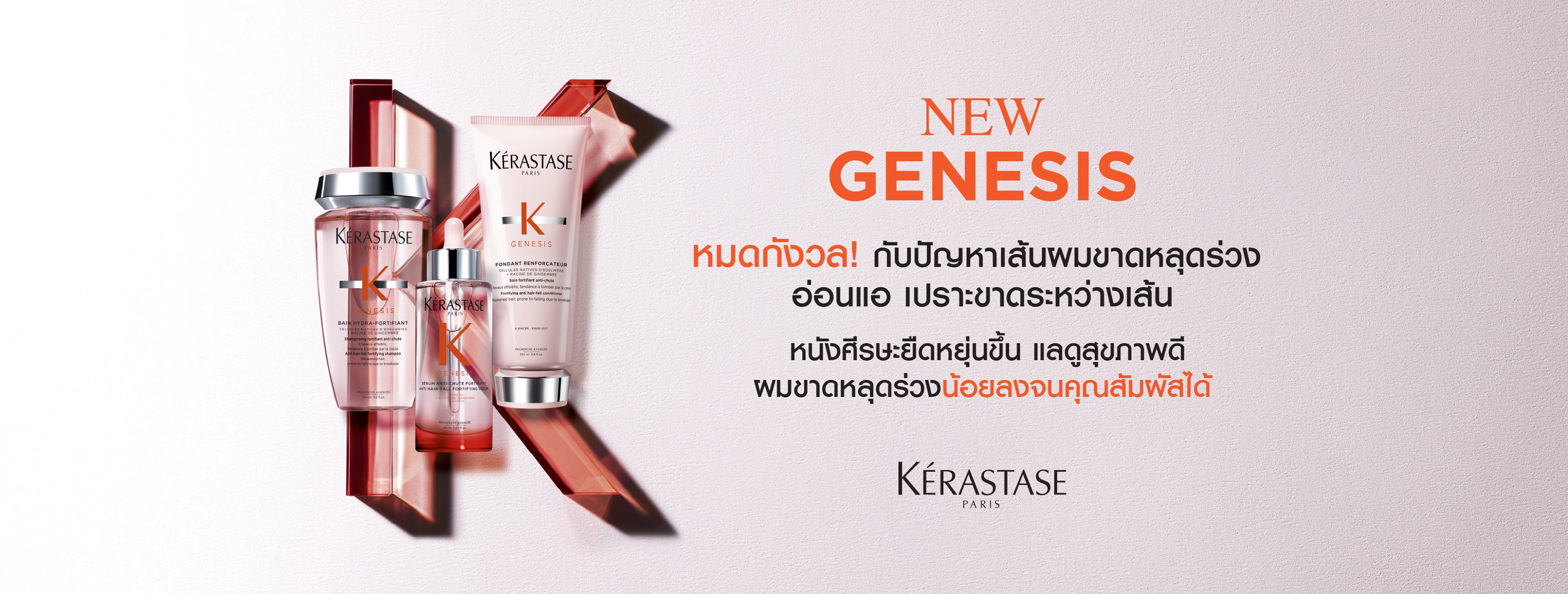 Kérastase Genesis Serum 