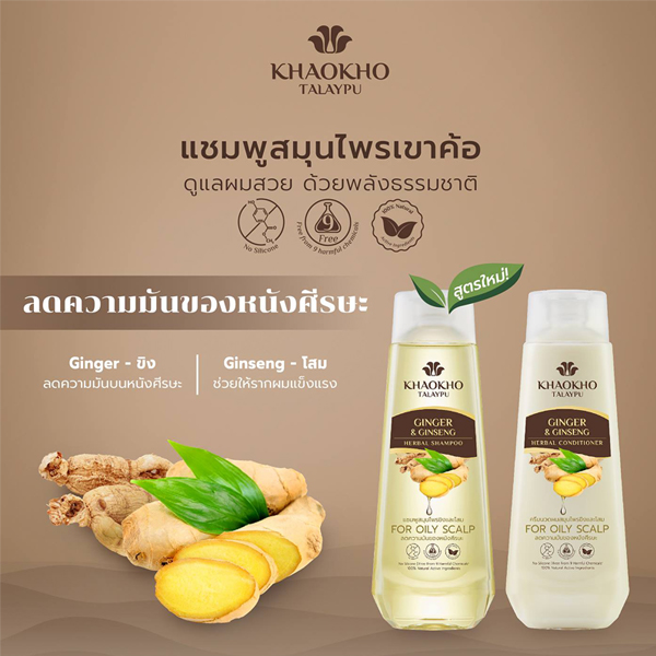 Khaokho Talaypu Ginger & Ginseng Herbal Conditioner