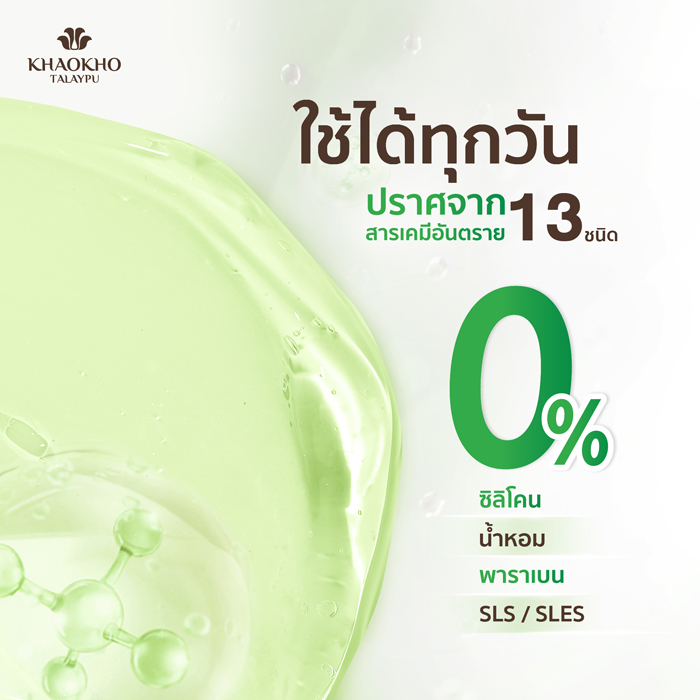 แชมพูสระผม Khaokho Talaypu Leech Lime & Centella Herbal Shampoo