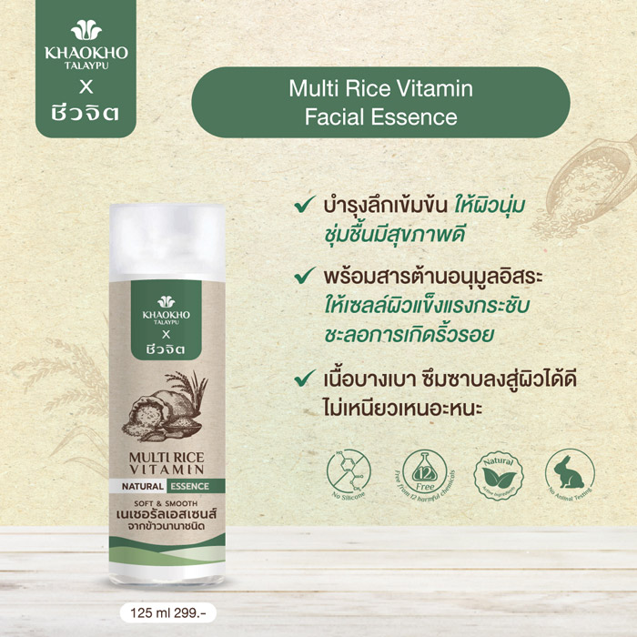 Khaokho Talaypu Multi Rice Facial Essence เอสเซนส์