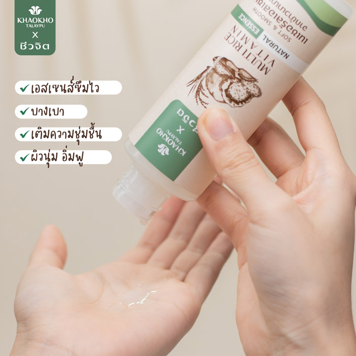 Khaokho Talaypu Multi Rice Facial Essence เอสเซนส์