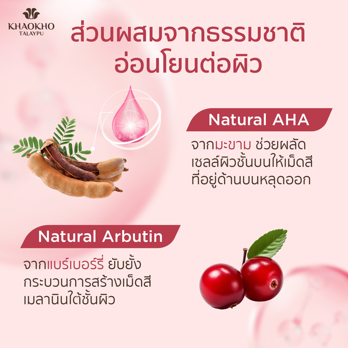 เซรั่มหน้าใส Khaokho Talaypu Natural Tamarind Super Serum