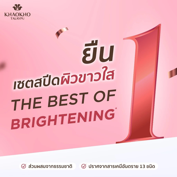 เซรั่มหน้าใส Khaokho Talaypu Natural Tamarind Super Serum