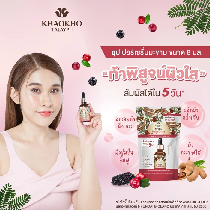 เซรั่มหน้าใส Khaokho Talaypu Natural Tamarind Super Serum