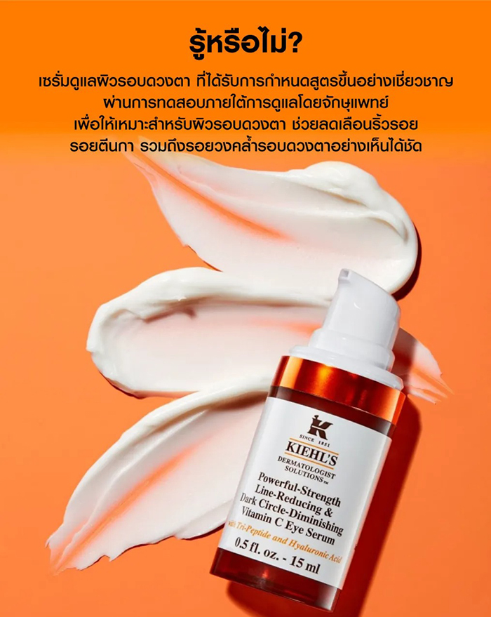 เซรั่มบำรุงผิวรอบดวงตา Kiehl's Powerful-Strength Line-Reducing & Dark Circle-Diminishing Vitamin C Eye Serum