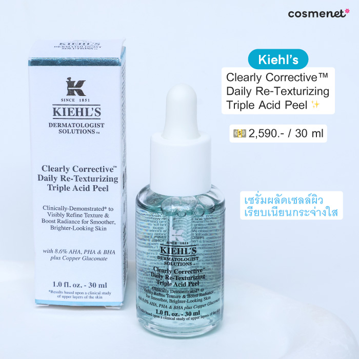 เซรั่ม Kiehl's Clearly Corrective™ Daily Re-Texturizing Triple Acid Peel เซรั่ม Kiehl's Clearly Corrective™ Daily Re-Texturizing Triple Acid Peel