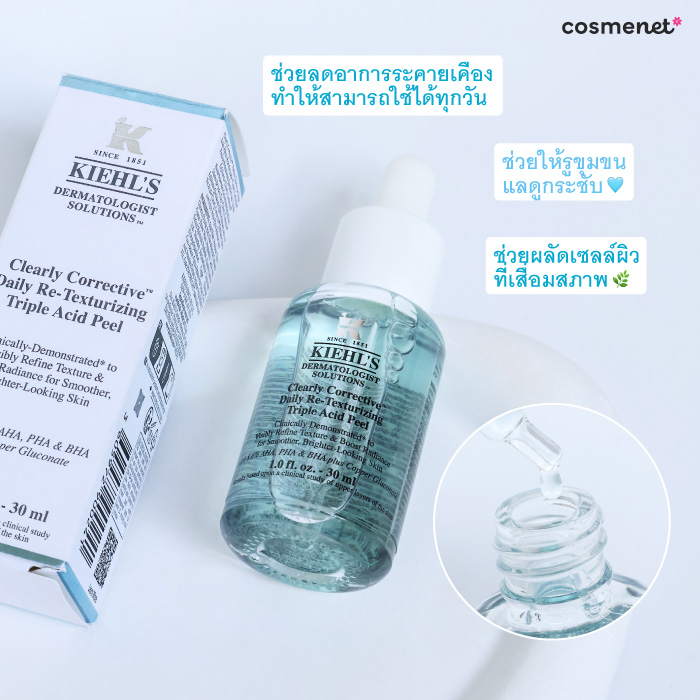 เซรั่ม Kiehl's Clearly Corrective™ Daily Re-Texturizing Triple Acid Peel เซรั่ม Kiehl's Clearly Corrective™ Daily Re-Texturizing Triple Acid Peel