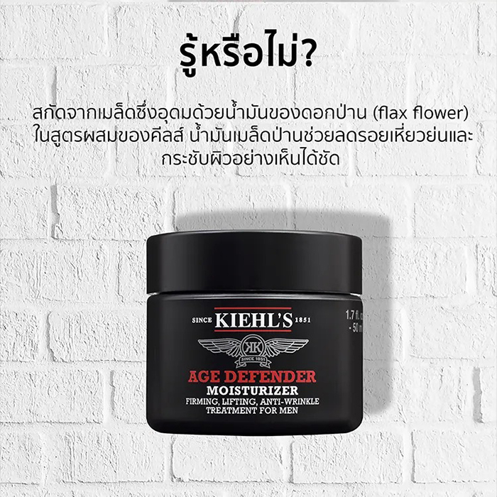 ครีมบำรุงผิวหน้า Kiehl's Age Defender Cream Moisturizer