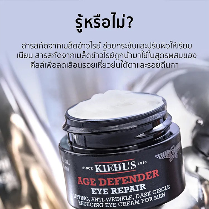 อายครีม Kiehl's Age Defender Eye Repair