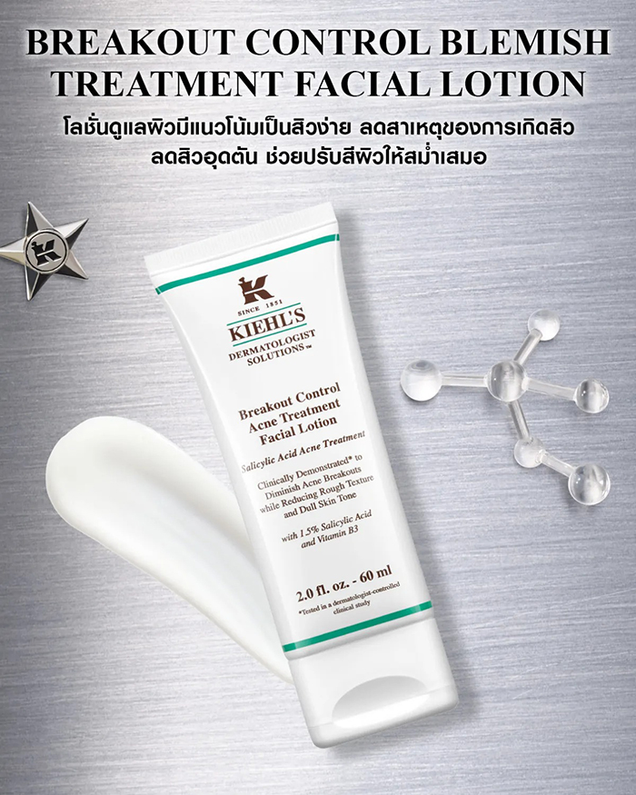 โลชั่นทาหน้า Kiehl's Breakout Control Blemish Treatment Facial Lotion