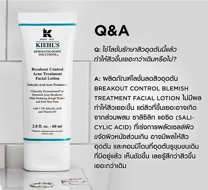 โลชั่นทาหน้า Kiehl's Breakout Control Blemish Treatment Facial Lotion
