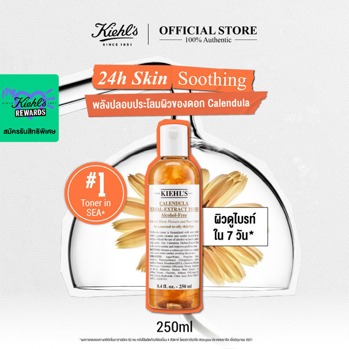 โทนเนอร์ Kiehl's Calendula Herbal Extract Alcohol-Free Toner