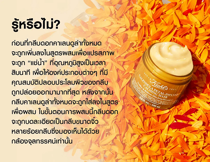 มาส์ก Kiehl's Calendula Petal-Infused Calming Mask