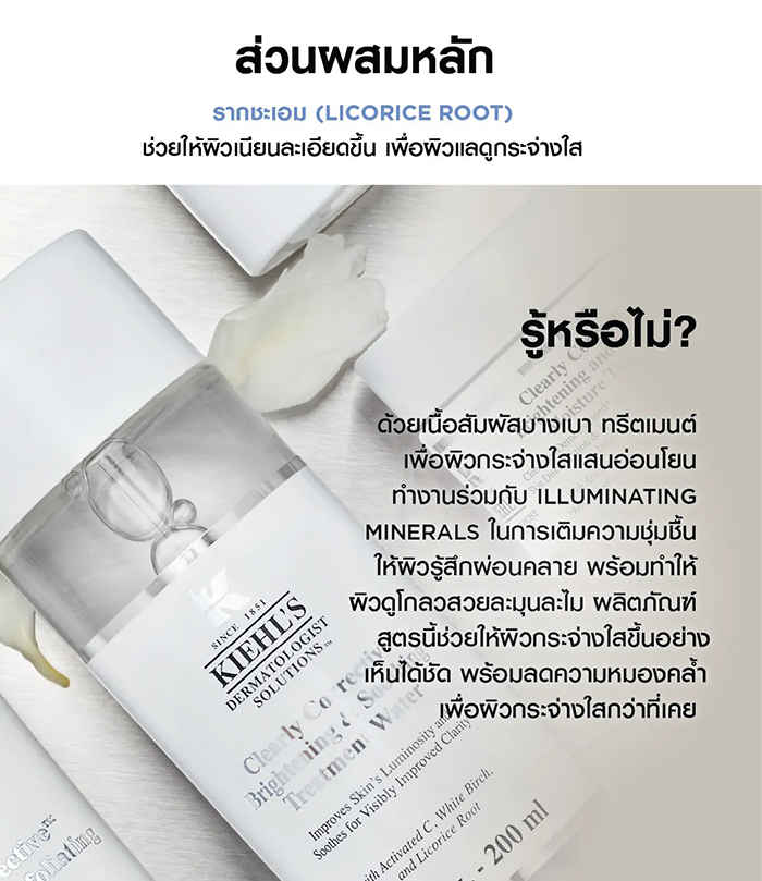 เอสเซนส์ Kiehl's Clearly Corrective™ Brightening & Soothing Treatment Water