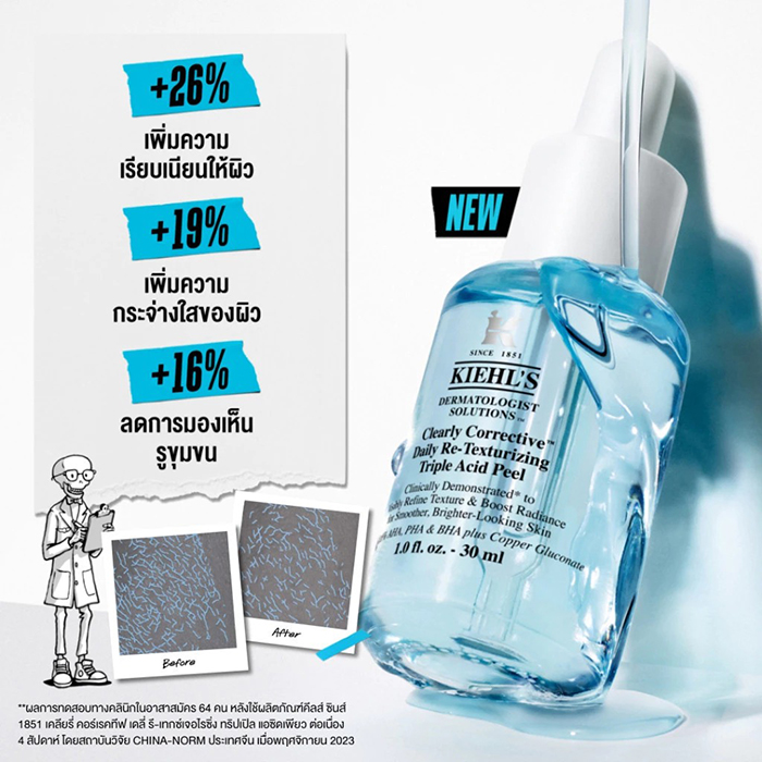 เซรั่ม Kiehl's Clearly Corrective™ Daily Re-Texturizing Triple Acid Peel เซรั่ม Kiehl's Clearly Corrective™ Daily Re-Texturizing Triple Acid Peel