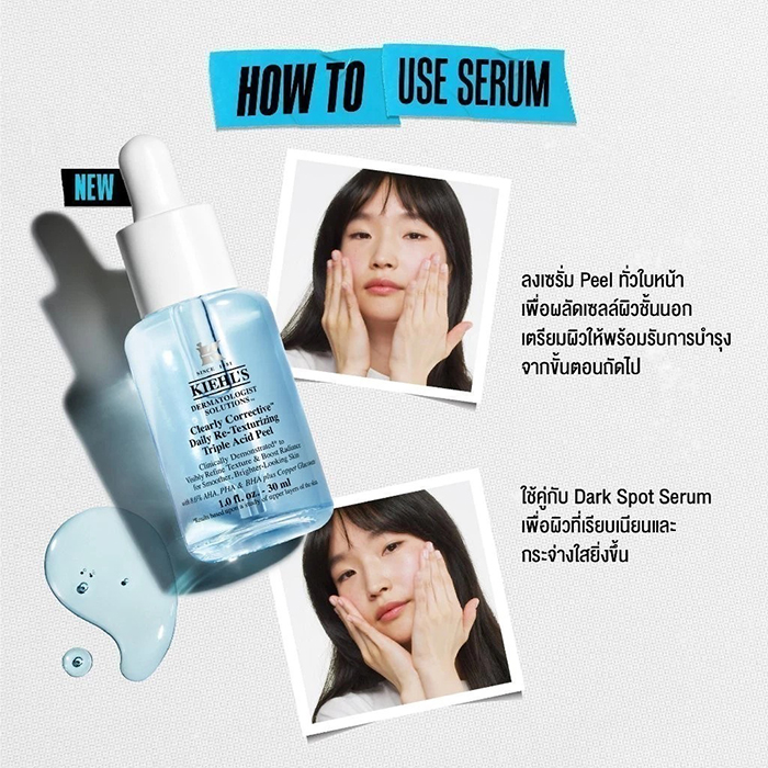 เซรั่ม Kiehl's Clearly Corrective™ Daily Re-Texturizing Triple Acid Peel เซรั่ม Kiehl's Clearly Corrective™ Daily Re-Texturizing Triple Acid Peel