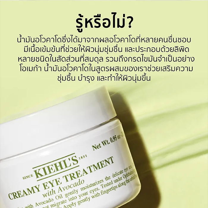 อายครีม Kiehl's Creamy Eye Treatment with Avocado