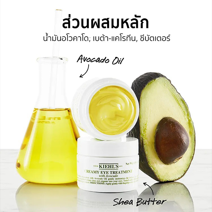 อายครีม Kiehl's Creamy Eye Treatment with Avocado