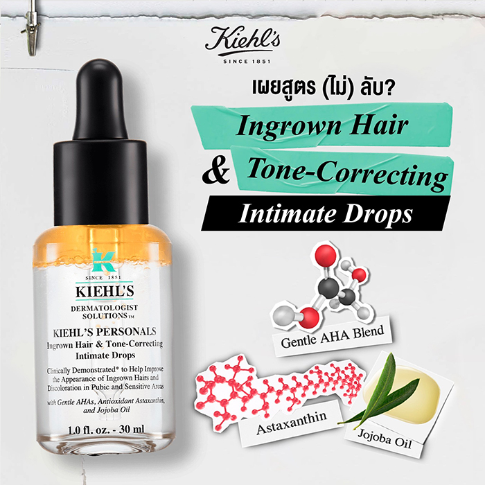 เซรั่มลดขนคุด Kiehl's Ingrown Hair and Tone-Correcting Intimate Drops